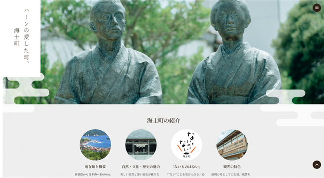 【挑戦×交流】「ハーンの愛した町、海士町」特設ウェブサイトを公開