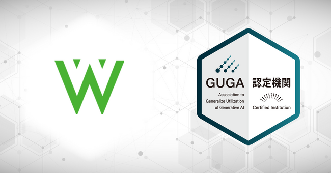 GUGA、生成AIや業務自動化に関する情報発信・コンサルティングを行うワークワンダースが企画・開発した講座を「生成AIパスポート」の試験対策講座として認定