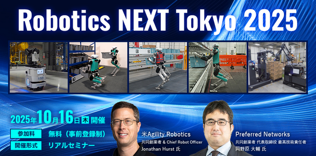 ロボットとフィジカルAIの未来を知る、「Robotics NEXT Tokyo 2025」開催