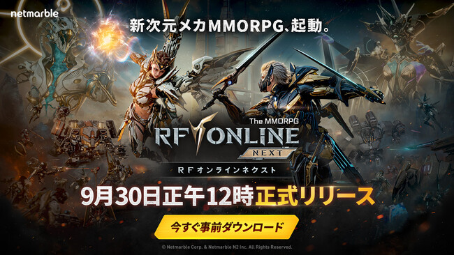共鳴が導く メカニック宇宙戦争MMORPG『RFオンラインネクスト (RF ONLINE NEXT)』本日より事前ダウンロード開始！正式サービスは明日9月30日（火）12時よりスタート！