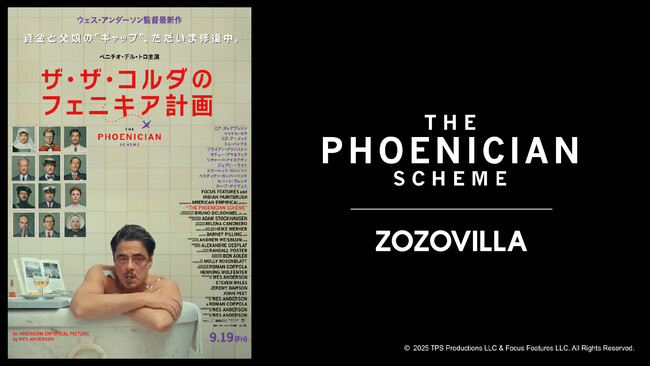 映画『ザ・ザ・コルダのフェニキア計画』とZOZOVILLAがコラボレーション！映画をモチーフにしたコラボ限定アイテムを9月30日より販売