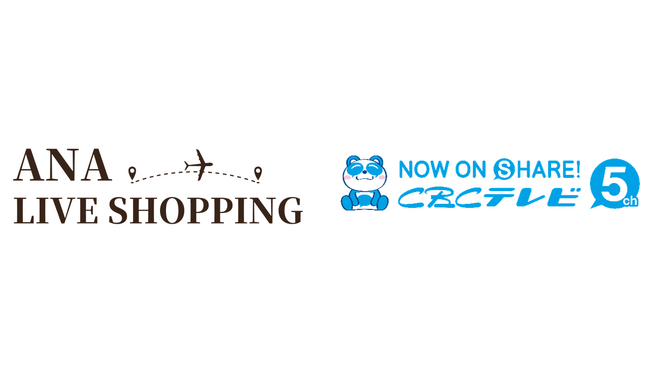 「ANA LIVE SHOPPING」愛知・岐阜・三重の自治体・企業向け　新プランを開始