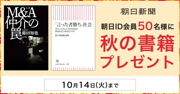 朝日新聞の記事を元にした書籍など7冊を計50名様にプレゼント
