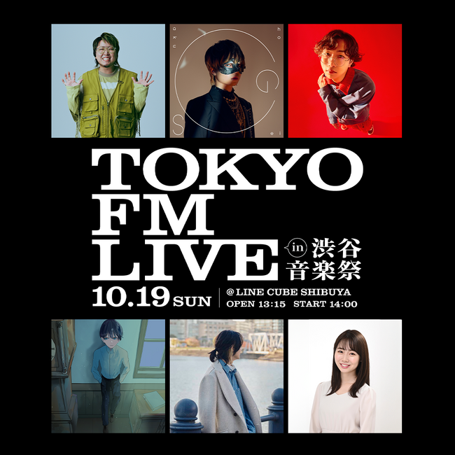 『TOKYO FM LIVE in 渋谷音楽祭』歌い手・きんときが出演！MCのNakamuとワイテルズ以来の共演！AKASAKI、こっちのけんと、超学生 、きんときによるコラボレーション決定！