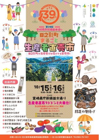 【10月開催】県庁前楠並木通り・日之影町まるごと生産者直売市を開催します!