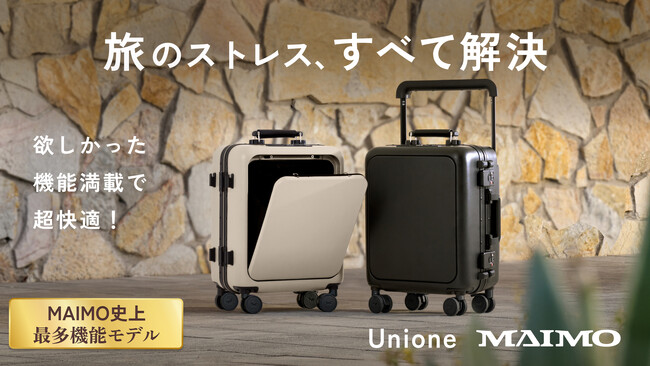 【MAIMO】これ一台で旅の不安をゼロに。欲しかった機能満載で超快適。新モデル「Unione」誕生