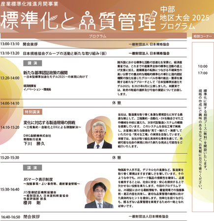 【10月31日名古屋開催】『標準化と品質管理 中部地区大会2025』お申込み受付中！