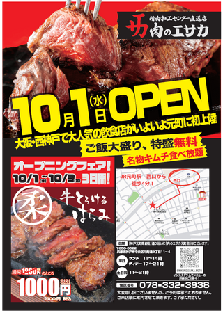 食肉加工工場の運営会社が仕掛ける「大衆肉食堂 肉のエサカ」10月1日・神戸元町でグランドオープン！！目玉商品は、超やわらかい「熟成とろけるハラミ（とろハラミ）」