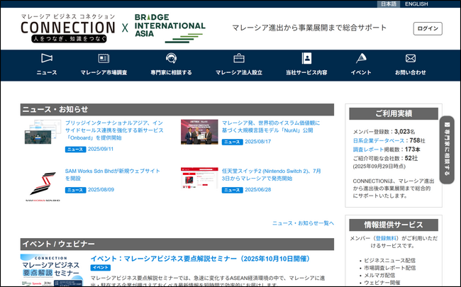 マレーシア日系企業向けコミュニティ「CONNECTION」登録者3,000人を突破
