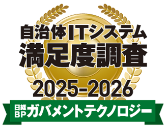 トラストバンク、「日経BP ガバメントテクノロジー 2025年秋号自治体ITシステム満足度調査 2025-2026」情報共有ソフト/サービス部門において1位を獲得