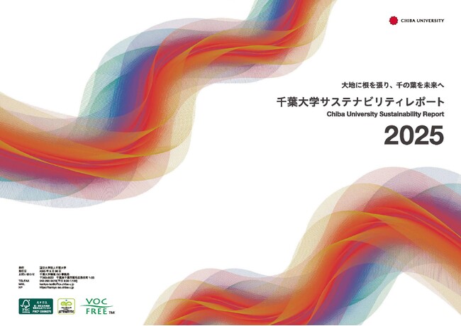 学生が編集部を務める「千葉大学サステナビリティレポート2025」を発行