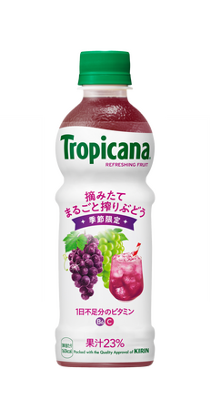 「トロピカーナ リフレッシュフルーツ　摘みたてまるごと搾りぶどう」 10月28日（火）より期間限定で新発売！
