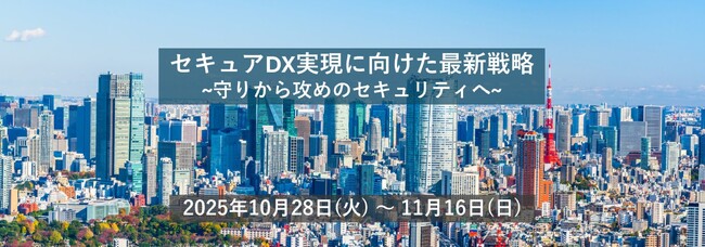 今年もJAPANSecuritySummit2025が開催！