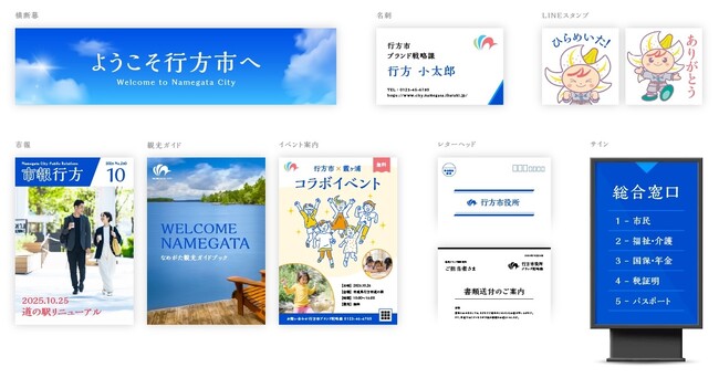 モリサワ 茨城県行方市の制定書体決定に協力～国内自治体では先駆けとなる地域ブランディングの施策～