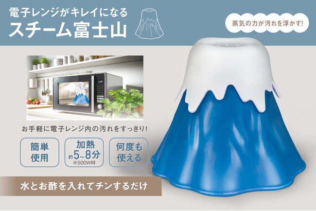 「富士山噴火」の影響で「電子レンジ」がキレイに??