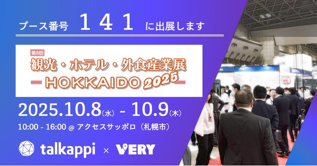 株式会社アクティバリューズ、宿泊施設向け業務効率化と収益向上を支援するソリューションを「観光・ホテル・外食産業展　HOKKAIDO 2025」に出展