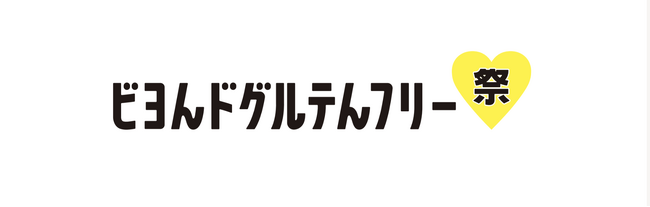 大阪・関西万博店で5万杯突破！人気の味を名古屋のグルテンフリーイベントで！特別出店「GF RAMEN LAB」グルテンフリーラーメンを販売