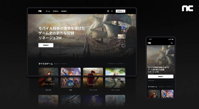 【韓国NCSOFT】企業公式サイトと『PlayNC』『PURPLE』などのサービスサイトのグローバル統合リニューアルを実施日本語/韓国語/英語など13言語に対応