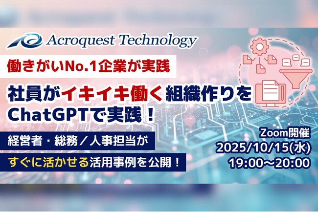 中小企業経営者必見！ChatGPT活用で社員満足度向上を実現