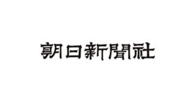 朝日新聞社が「AIに関する考え方」を公表