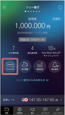 「スマホATM」サービス開始のお知らせ