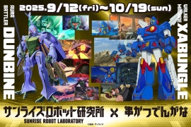 『聖地巡礼ナビ forスゴ得』にてサンライズロボット研究所 × 串かつ でんがなコラボの情報を掲載！