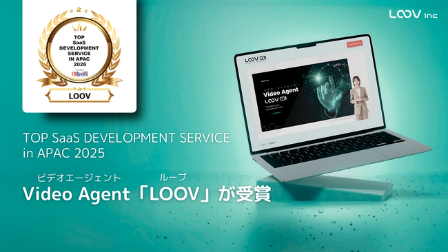 Video Agent「LOOV」、アジア No.1の称号「TOP SaaSサービス in APAC 2025」を受賞