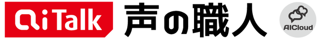 新しくなったAITalk(R) 声の職人 クラウド版 2025年9月30日 提供開始 -深層学習を活用したDNN音声合成がブラウザから月額で利用可能-