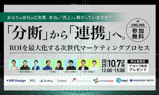 【10／7（火）開催セミナー】あなたの会社の広告費、本当に『売上』に繋がっていますか？