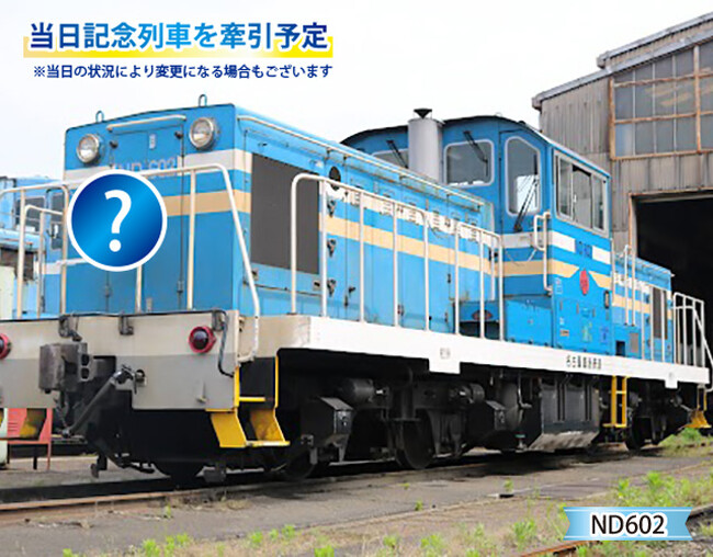 名古屋臨海鉄道開業６０周年記念列車出発式観覧ツアーを販売いたします