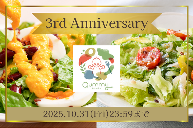 これまでのサラダの累計販売数は約57,000食　おかげさまで3周年！キユーピー公式食品ECサイト「Qummy」でお客さまへの感謝を込めた特別企画を開催