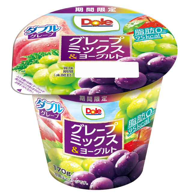 赤ぶどうと白ぶどう、2種類のぶどうの芳醇な香りと秋を感じる味わい！ まるごと食べても95Kcal＆脂肪0* 『Dole(R)グレープミックス＆ヨーグルト』