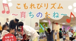フリーランス保育士の挑戦！ウクレレのリズムと発達支援の視点で育つ“そだちのたね”幼児教室「こもれびリズム」が町田に誕生