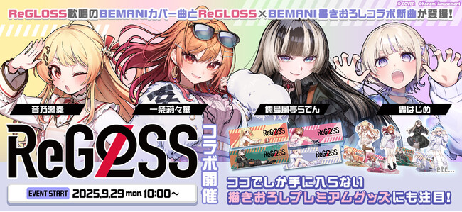 「hololive DEV_IS」とのコラボイベント「ReGLOSS プレミアムグッズキャンペーン」を開催