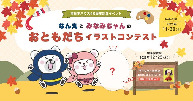 【世界にひとつ】のぬいぐるみがもらえる!イラストコンテスト開催中!