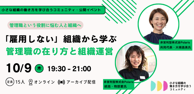 「雇用しない」組織から学ぶ管理職の在り方と組織運営ー小さな組織・中小企業の「管理職」と組織との関係性を考える