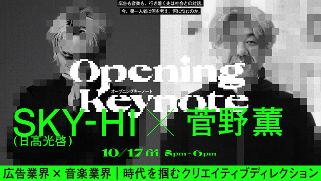 「虎ノ門広告祭」オープニングキーノートにSKY-HI登壇が決定!
