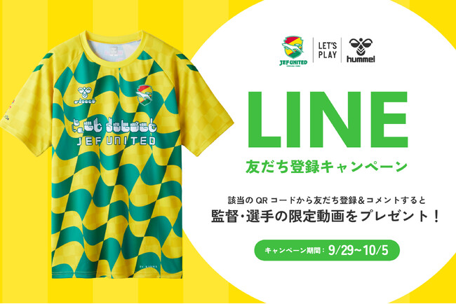 10/4、ジェフユナイテッド市原・千葉、V・ファーレン長崎戦は「hummel MATCH」！