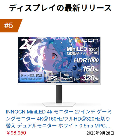 INNOCN社 GA27V1M徹底検証：320Hz×Mini LEDが変える、勝利の方程式【追加キャンペーン中】