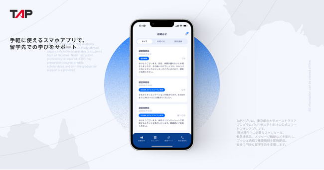 合同会社Steg、東京都市大学の留学支援アプリ「TAPアプリ」を開発