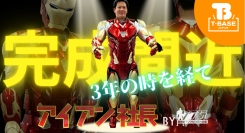 【ソフ研／スピンオフ編】究極の「作ってみた」動画シリーズ発動！『 アイアンマン Vol.6 』未だかつてない、大人の本気の遊びを追求します！