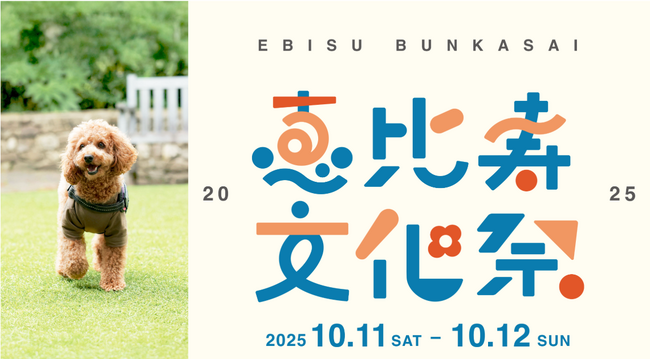 恵比寿文化祭 2025にミシュワンが参加！ワンちゃんと飼い主がともに“これからの人生”を楽しむライフスタイルを発信