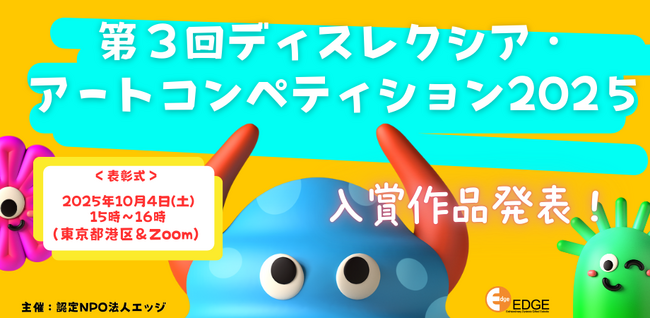 10月はディスレクシア月間！読み書きに困難さがあるディスレクシアの啓発イベント・セミナーを、ディスレクシア当事者団体NPO法人エッジが開催します。