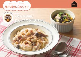 腸内環境ごはんKit「くるみ入り鶏とにんにくのシュクメルリ」