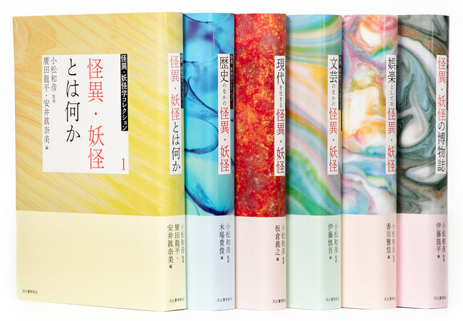 【怪異・妖怪研究の画期的シリーズ、完結！】主に2000年以降に発表された、新鮮で魅力的な必読論文を一挙集成した「怪異・妖怪学コレクション（全６巻）」、最終巻刊行。