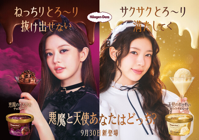 ハーゲンダッツ 新WEBムービー 「悪魔のささやき」篇、「天使のおさそい」篇　9月30日（火）より公開　待望の日本デビューを果たした人気K-POPガールグループ「ILLIT」