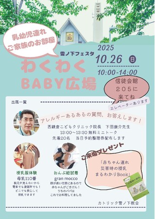 教会が地域の親子を迎える　学びと交流の子育て広場開催