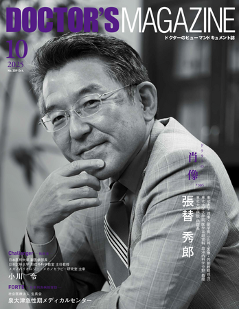 一人一人の医師が持つべき