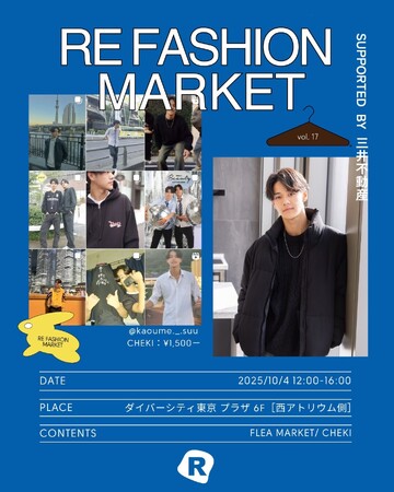 【インフルエンサー100名によるフリーマーケットイベント】出店者が決定！久保田萌々香、世古乙羽、原屋裕介らが解禁！