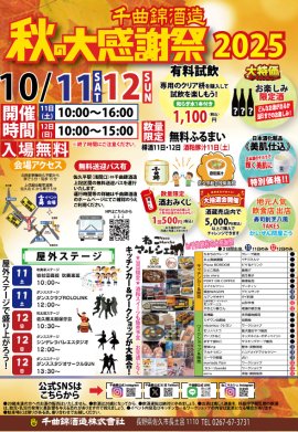 【チラシ】秋の大感謝祭 【チラシ】秋の大感謝祭